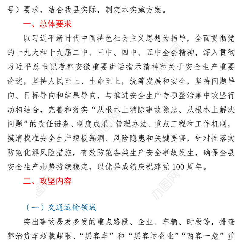 “防风险、保平安、迎七一”安全风险防范集中攻坚行动实施方案