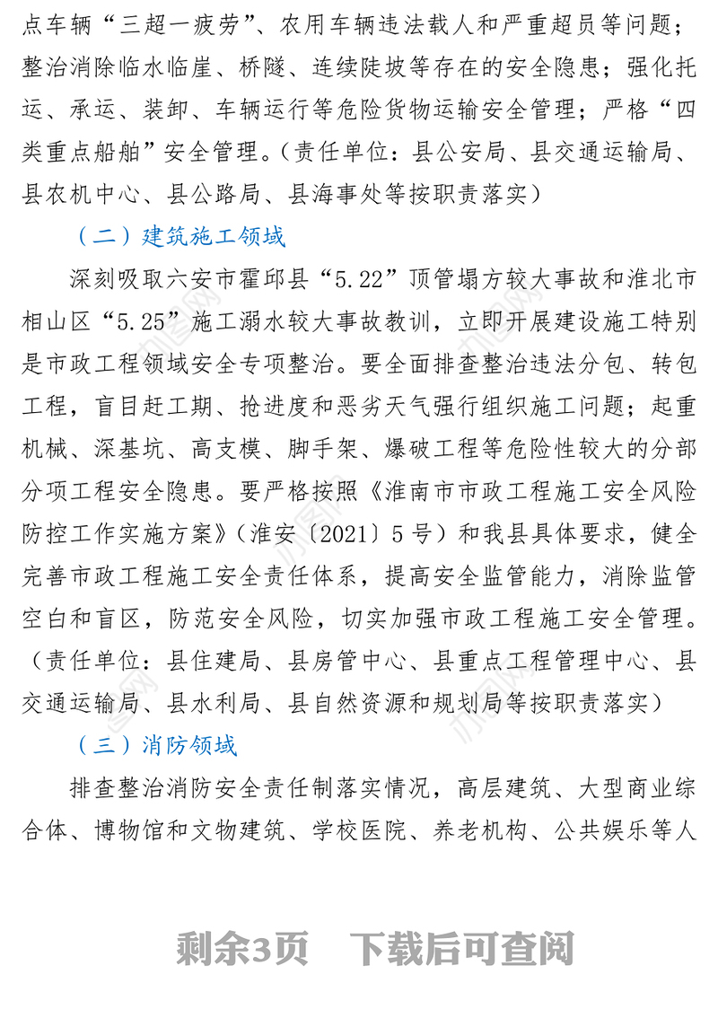 “防风险、保平安、迎七一”安全风险防范集中攻坚行动实施方案