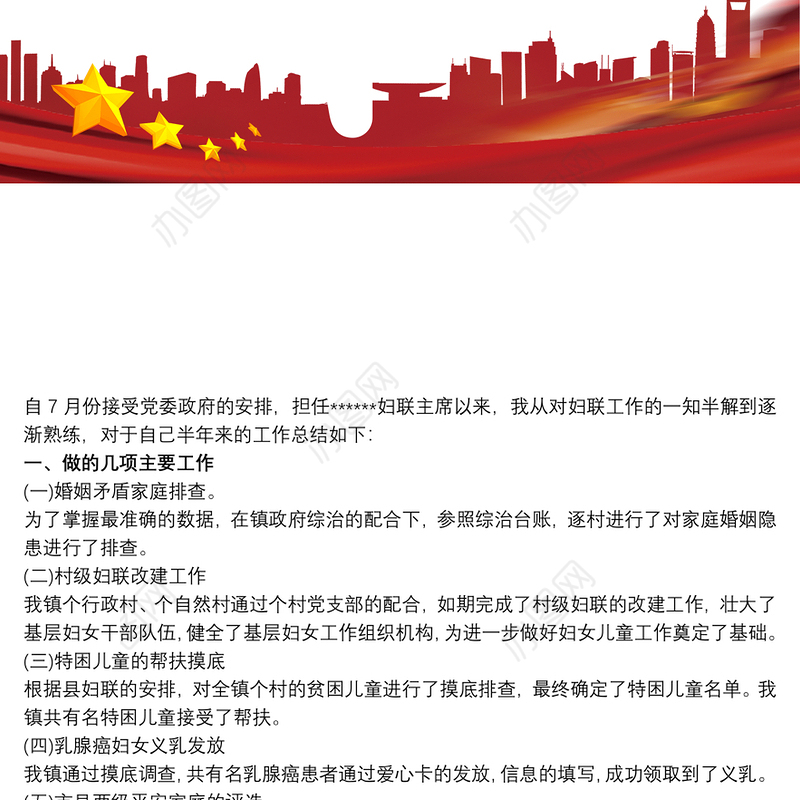 2021乡镇妇联主席个人工作总结个人感悟