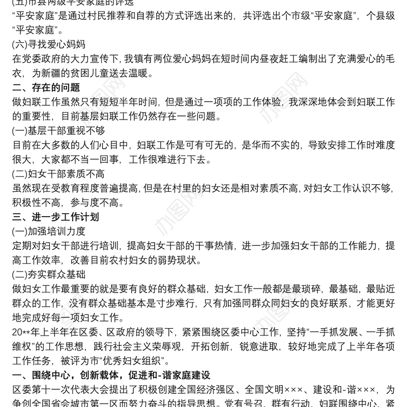 2021乡镇妇联主席个人工作总结个人感悟