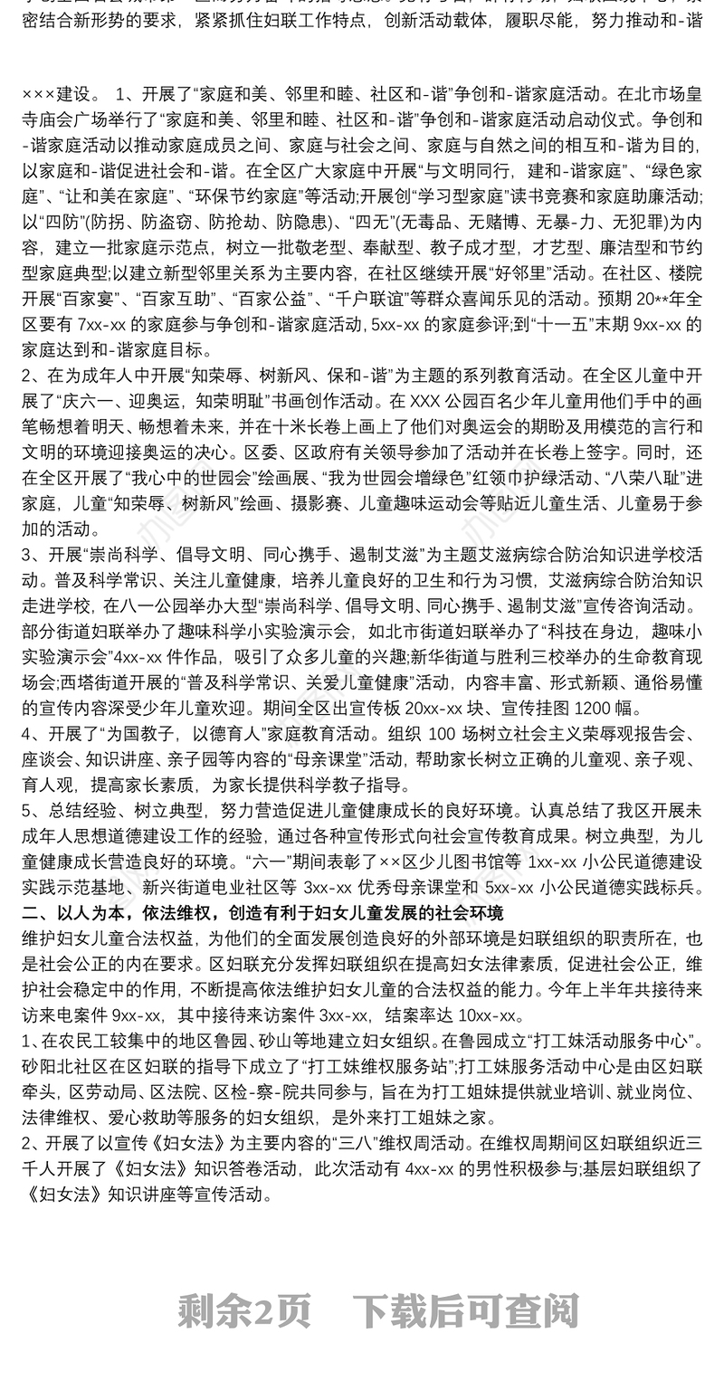 2021乡镇妇联主席个人工作总结个人感悟