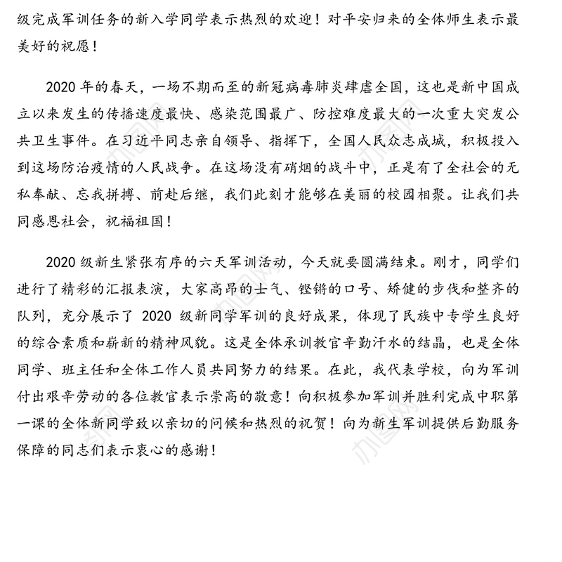校长在2020年新生开学典礼暨军训总结表彰大会上的讲话(高校)