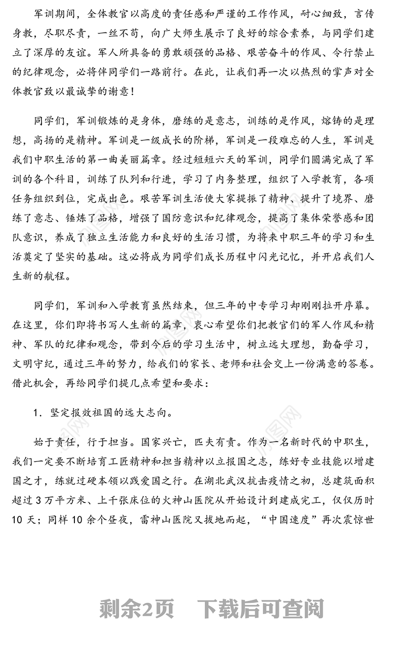 校长在2020年新生开学典礼暨军训总结表彰大会上的讲话(高校)