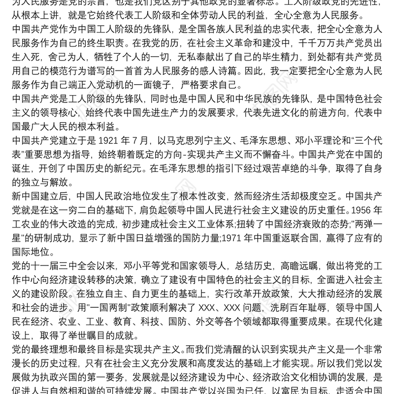 对党的认识 对党的认识200字3篇