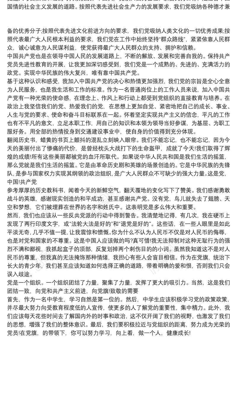 对党的认识 对党的认识200字3篇