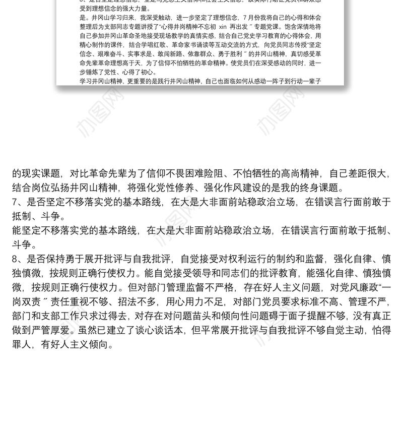 党史学习教育专题组织生活会检视问题及自我剖析万用模板