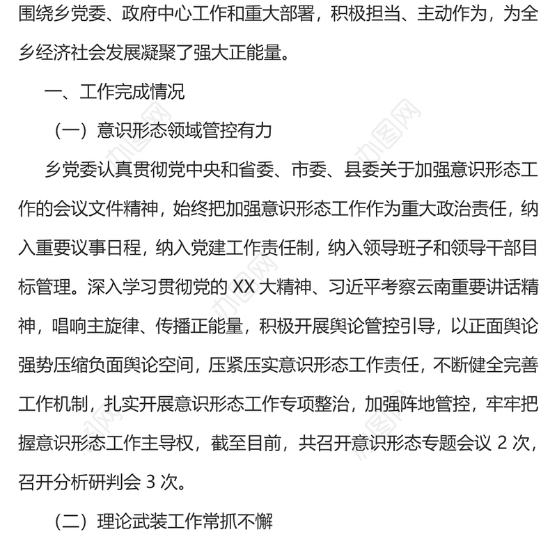 2023年宣传思想文化工作总结及2024年宣传思想文化工作计划PPT模板(讲稿)