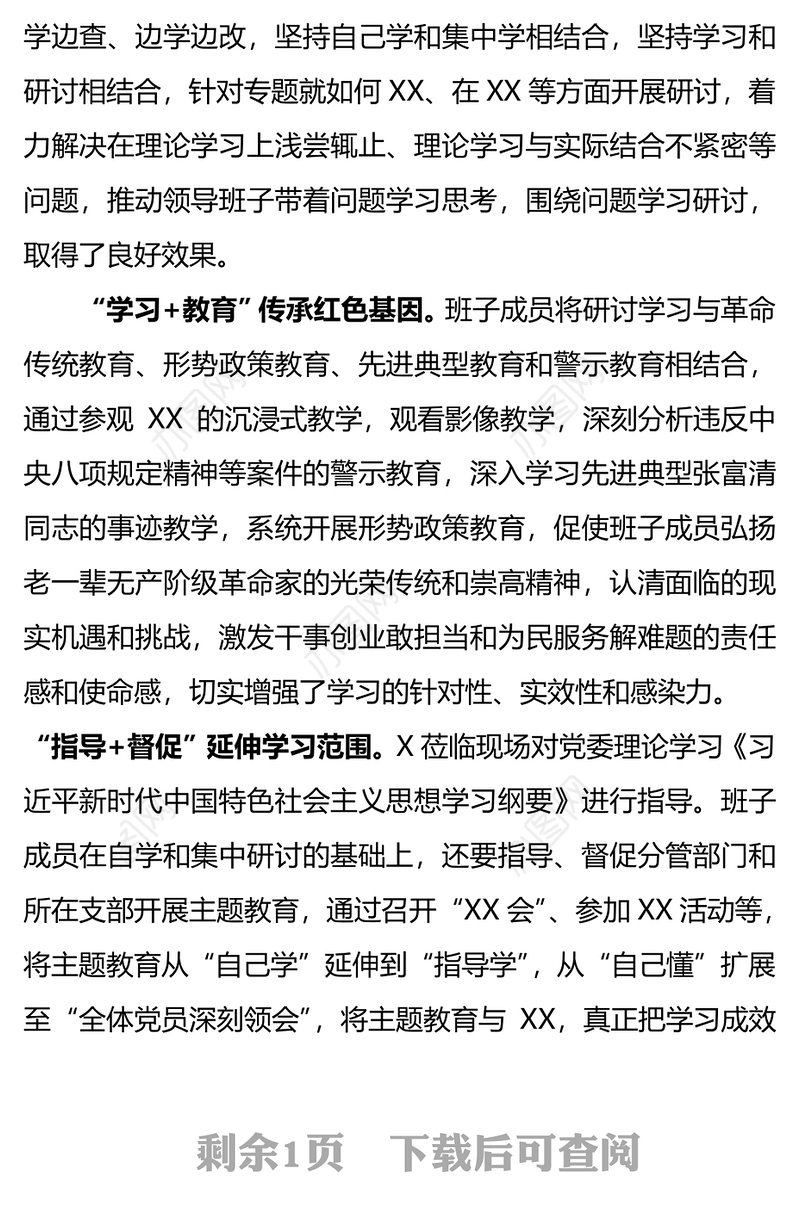 学深悟透作表率-班子成员带头开展主题教育学习研讨不忘初心主题教育