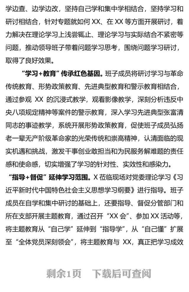 学深悟透作表率-班子成员带头开展主题教育学习研讨不忘初心主题教育
