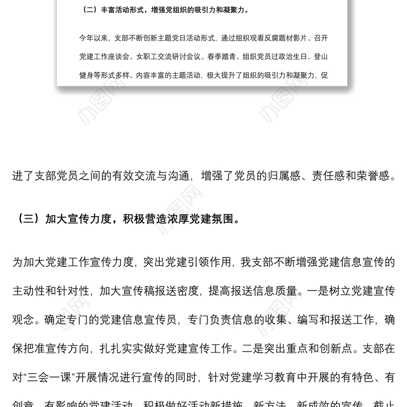 公司党支部2022年上半年党建工作总结