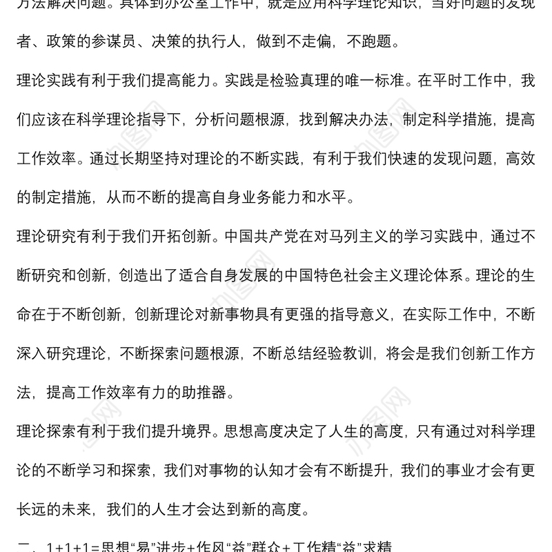 深厚的理论功底 是提升能力境界的根基——区党政办干部综合素质提升培训体会