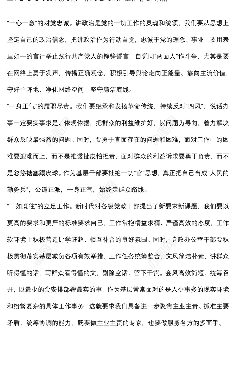 深厚的理论功底 是提升能力境界的根基——区党政办干部综合素质提升培训体会