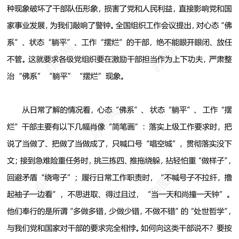 莫当躺平式干部PPT对心态佛系状态躺平工作摆烂干部绝不放任不管党员干部教育课件(讲稿)