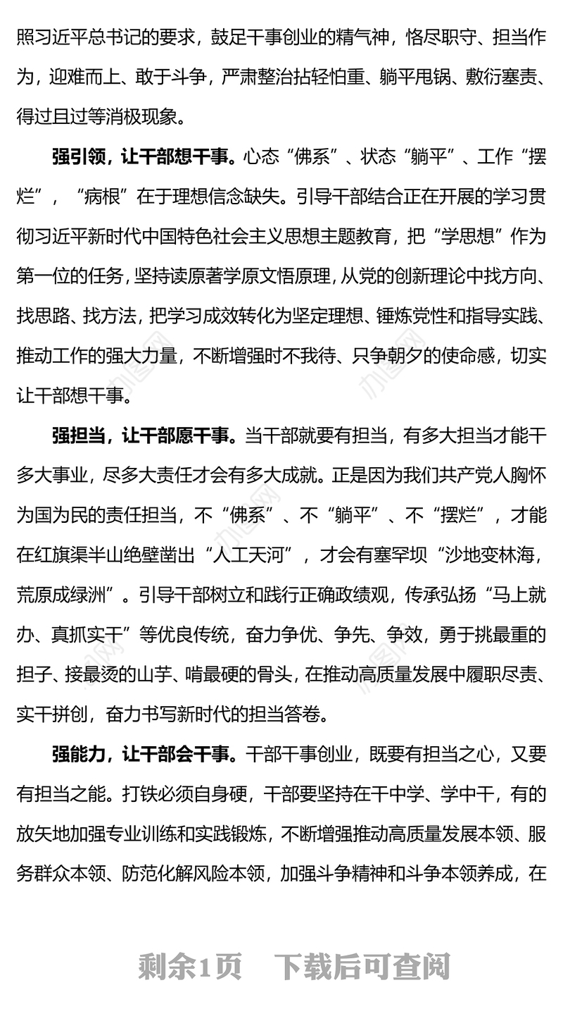 莫当躺平式干部PPT对心态佛系状态躺平工作摆烂干部绝不放任不管党员干部教育课件(讲稿)