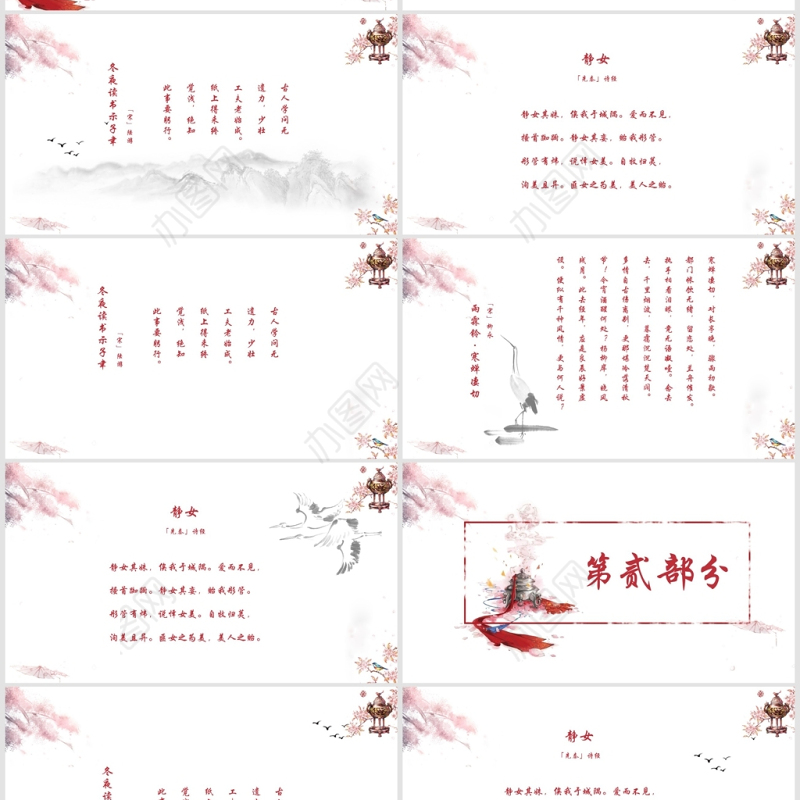 中国风古代诗词PPT模板