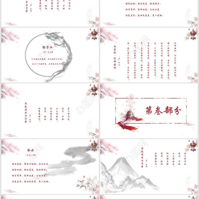 中国风古代诗词PPT模板
