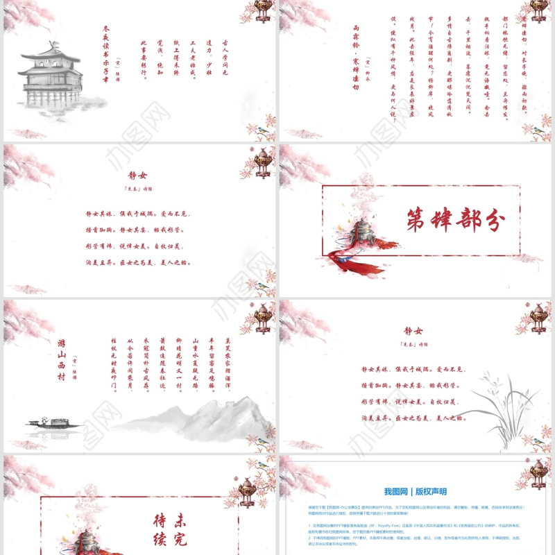 中国风古代诗词PPT模板