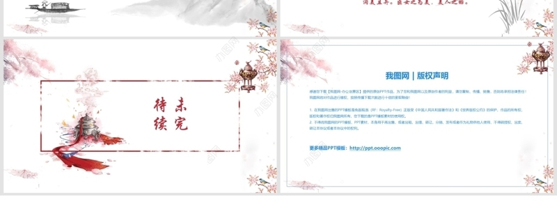 中国风古代诗词PPT模板