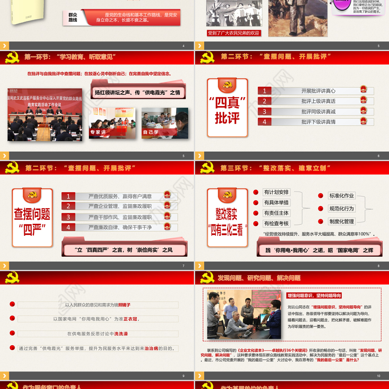 走群众路线党建模版