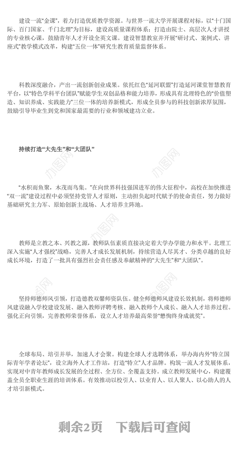 高校如何书写科技自立自强的人才答卷工作会议