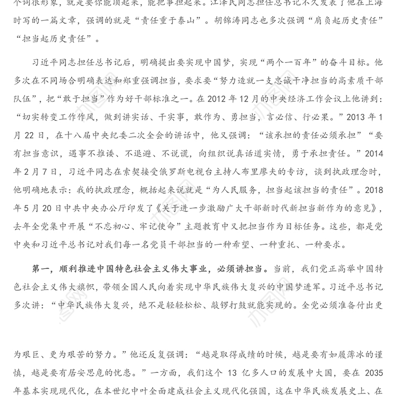 专题党课：筑牢廉政思想根基 做到忠诚干净担当