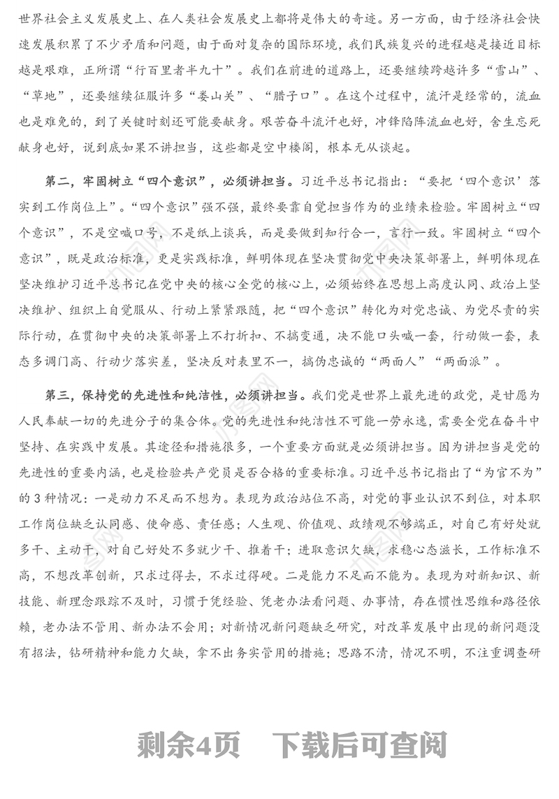 专题党课：筑牢廉政思想根基 做到忠诚干净担当