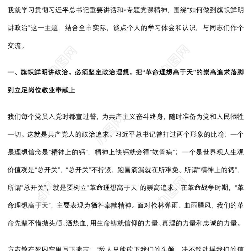 专题党课：如何做到旗帜鲜明讲政治