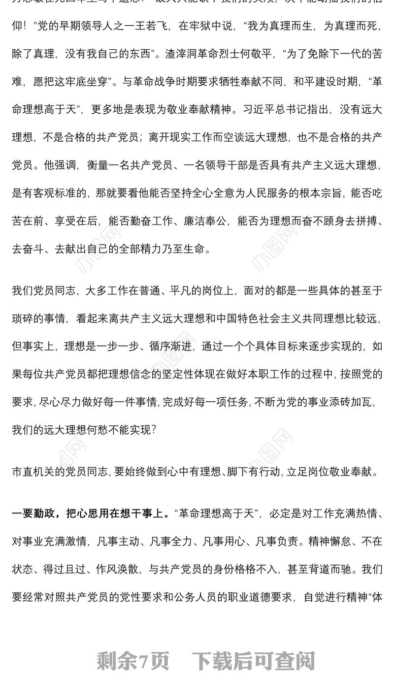 专题党课：如何做到旗帜鲜明讲政治