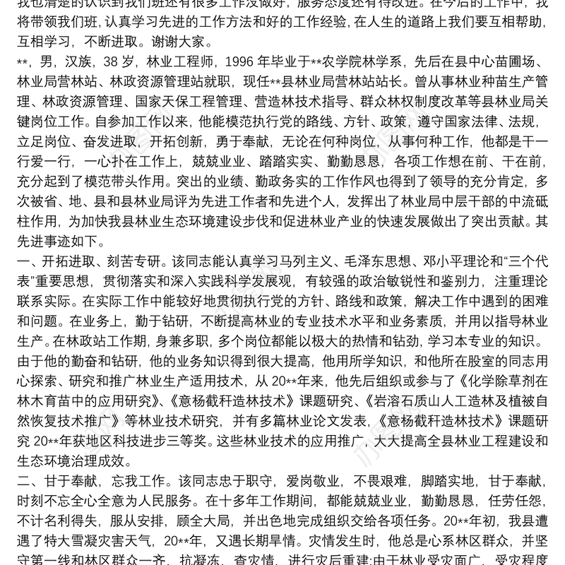 给自己写个人先进事迹 自述个人先进事迹材料