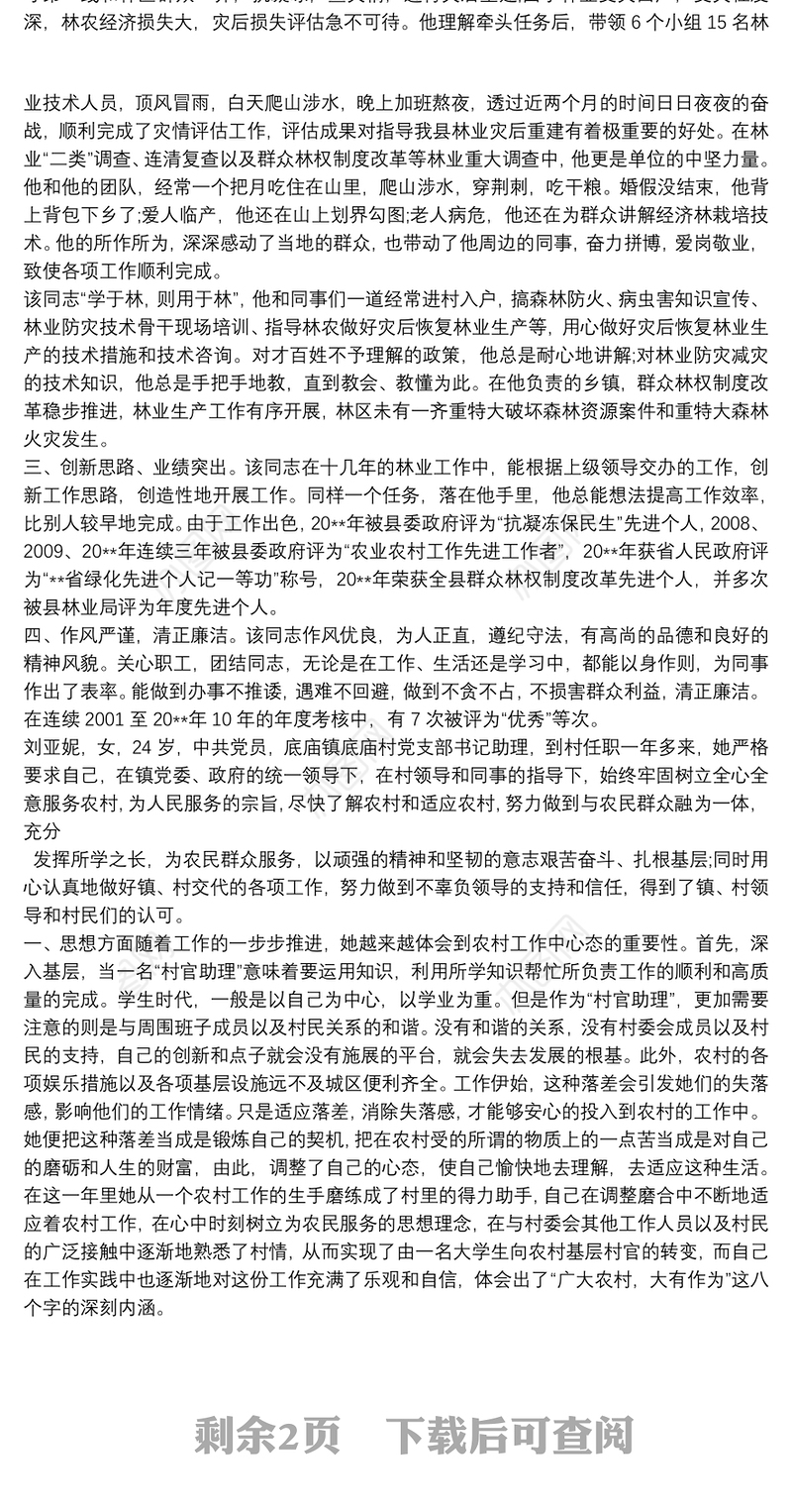 给自己写个人先进事迹 自述个人先进事迹材料