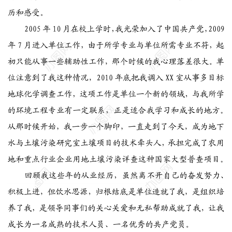 优秀共产党员交流发言材料