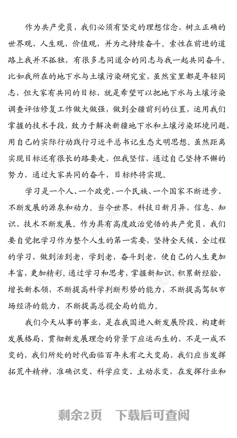 优秀共产党员交流发言材料