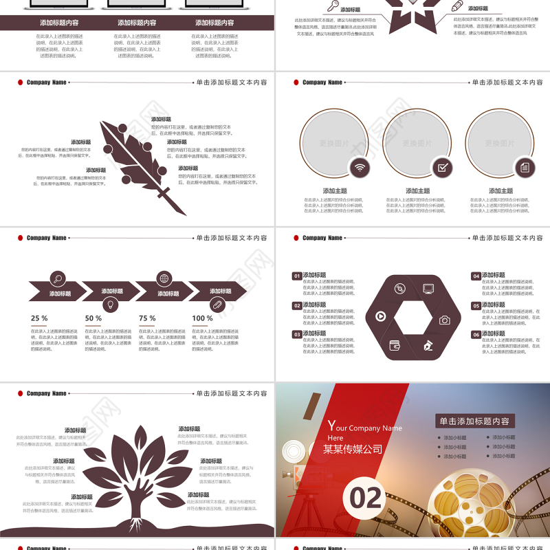 原创精美大气电影影视传媒ppt动态模板-版权可商用