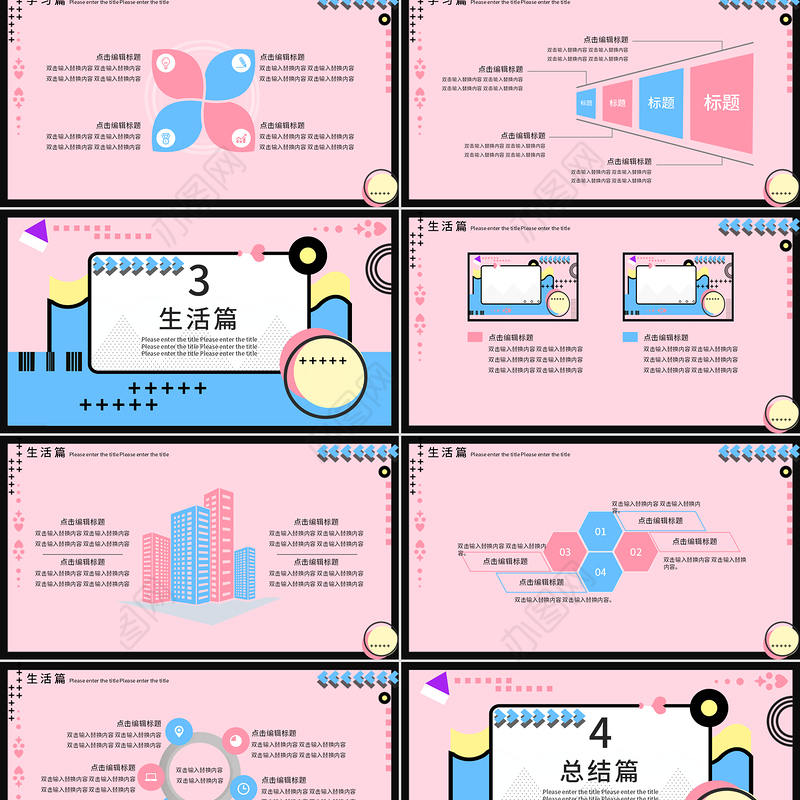孟菲斯风格就业指导PPT模板