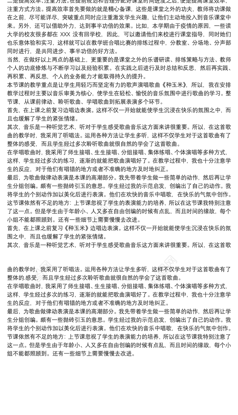 人音版小学音乐二年级《种玉米》教学反思