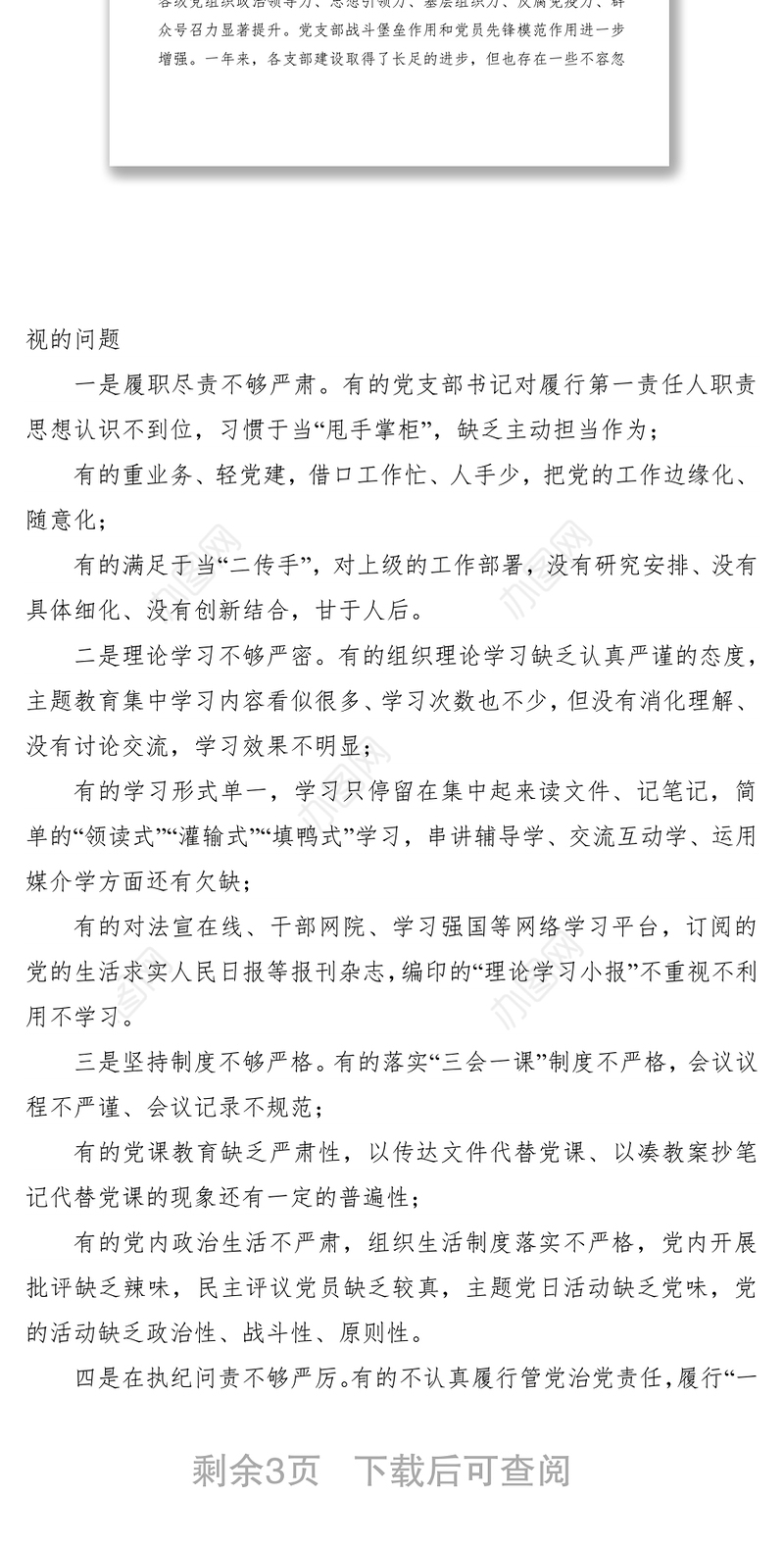 2020年党委书记在党支部书记述职暨党建工作会议上的讲话