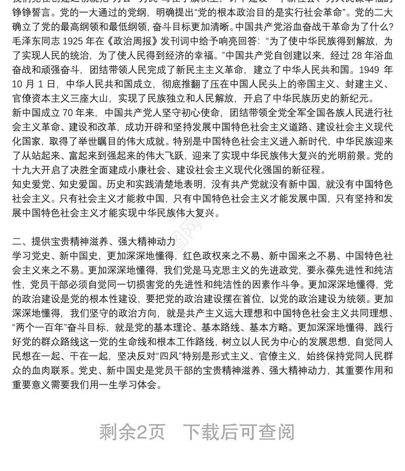 ＂铭记光辉历史传承红色基因＂微党课讲稿-万水千山不忘来时路