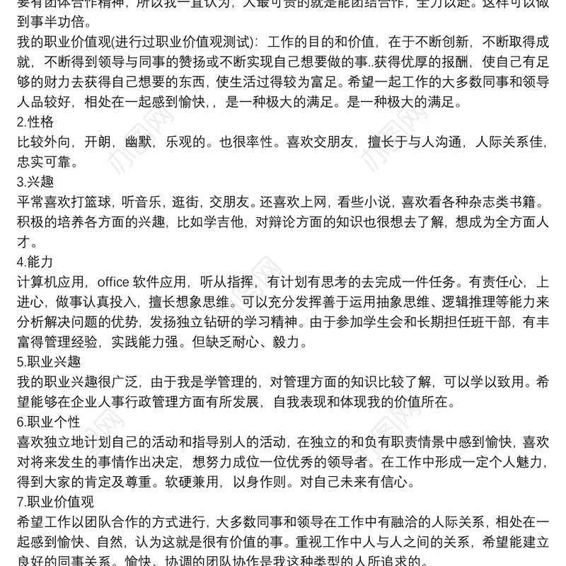 大学生职业生涯规划书2000字范文两篇