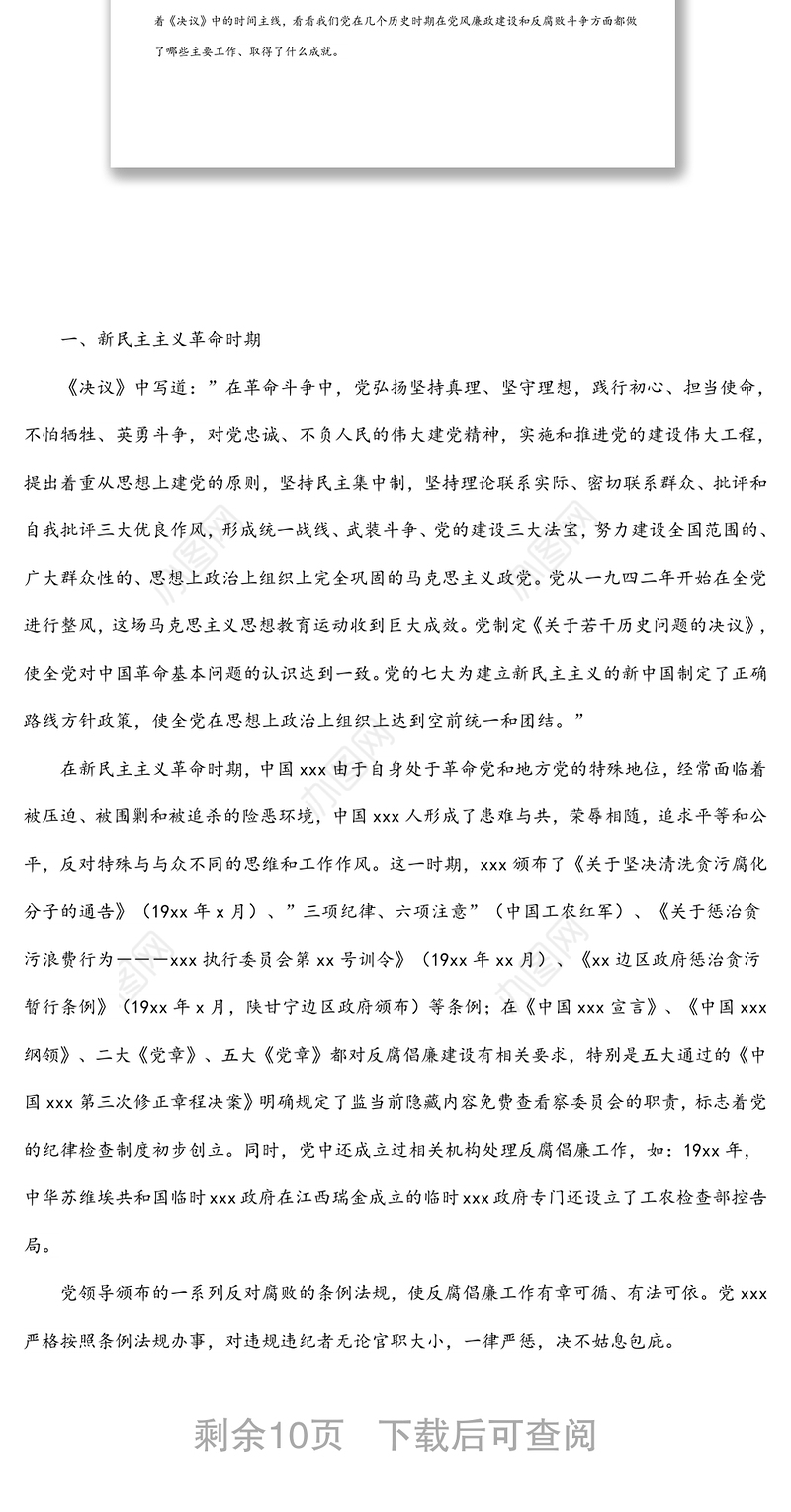 党风廉政党课讲稿：把牢党风廉政建设及反腐败斗争红线（集团公司）