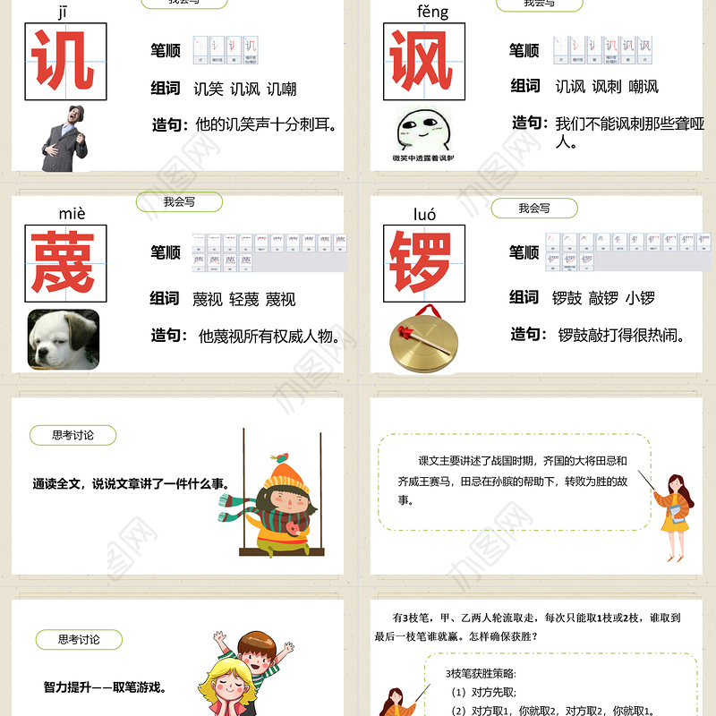 2022田忌赛马PPT第16课小学五年级语文下册部编人教版教学课件