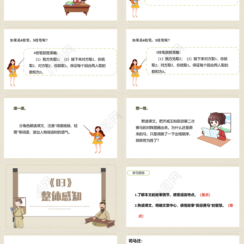 2022田忌赛马PPT第16课小学五年级语文下册部编人教版教学课件