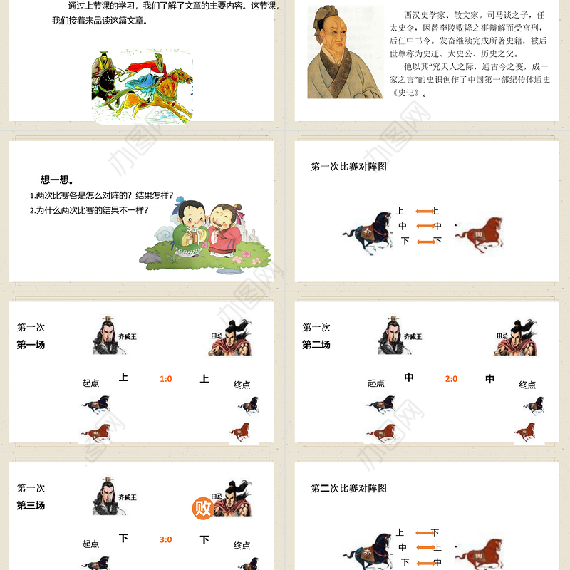 2022田忌赛马PPT第16课小学五年级语文下册部编人教版教学课件