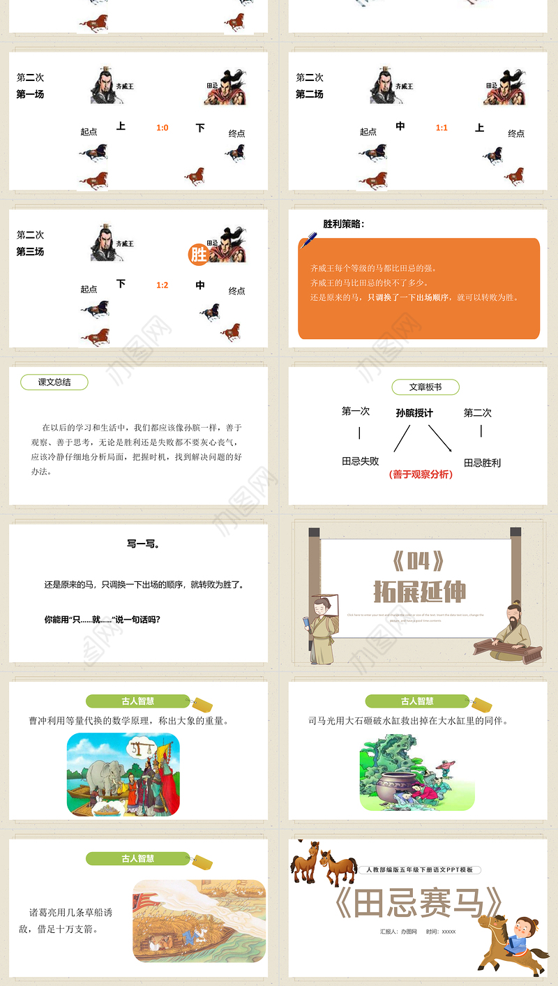 2022田忌赛马PPT第16课小学五年级语文下册部编人教版教学课件