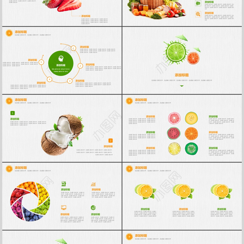 清新健康水果蔬菜通用PPT模板