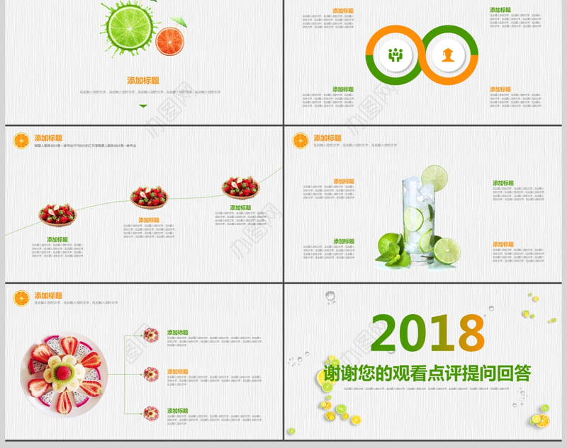 清新健康水果蔬菜通用PPT模板