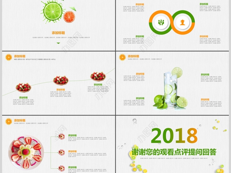 清新健康水果蔬菜通用PPT模板