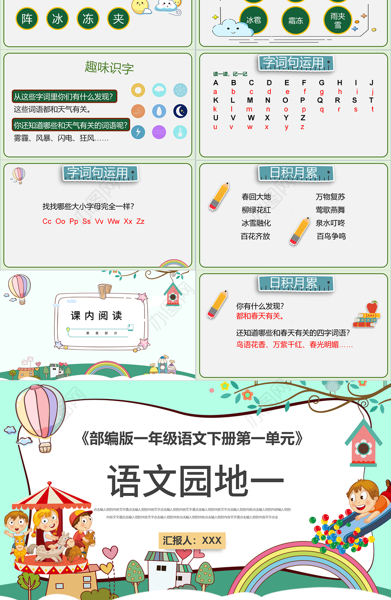 2022语文园地一PPT语文园地一小学二年级语文下册部编人教版教学课件