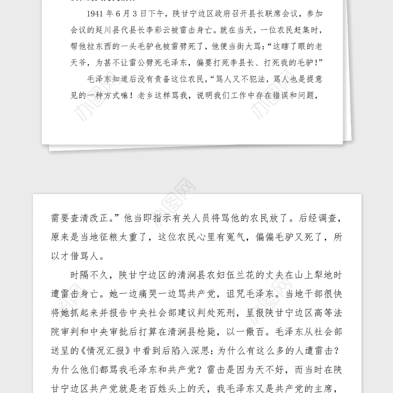 党史专题党课从党史故事中学会忠诚干净担当纪委书记党课纪检监察机关党课讲稿