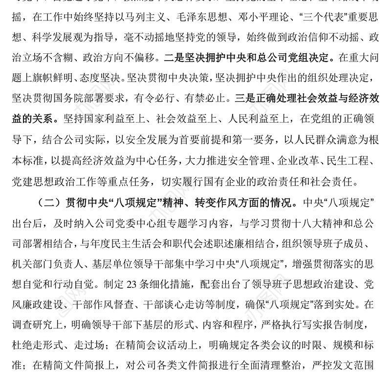 公司领导班子群众路线对照检查材料