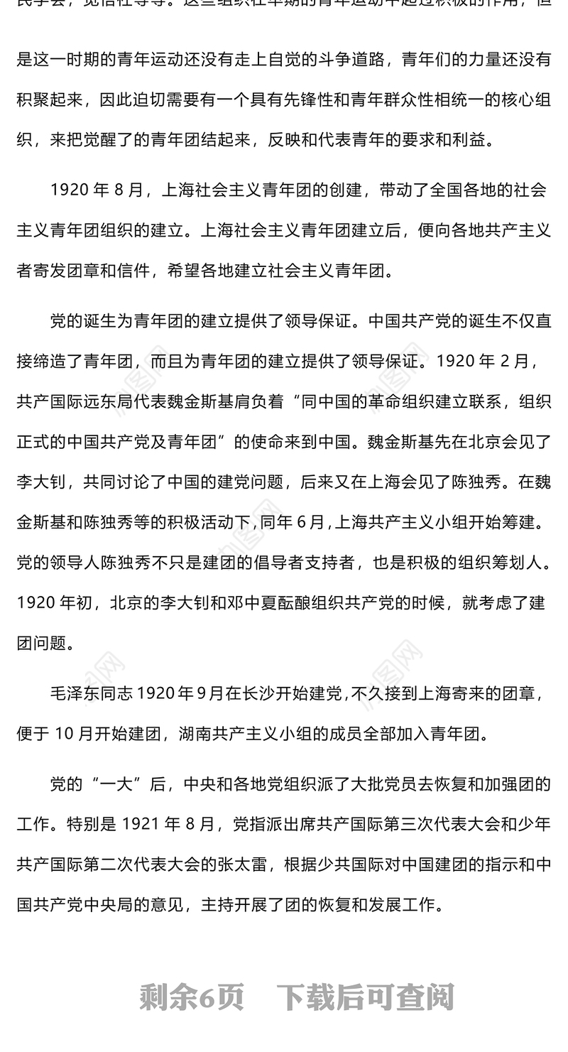 《共青团团史》讲稿发言稿范文（1）